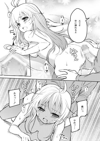 ERIO AND ERORIAL 画像3