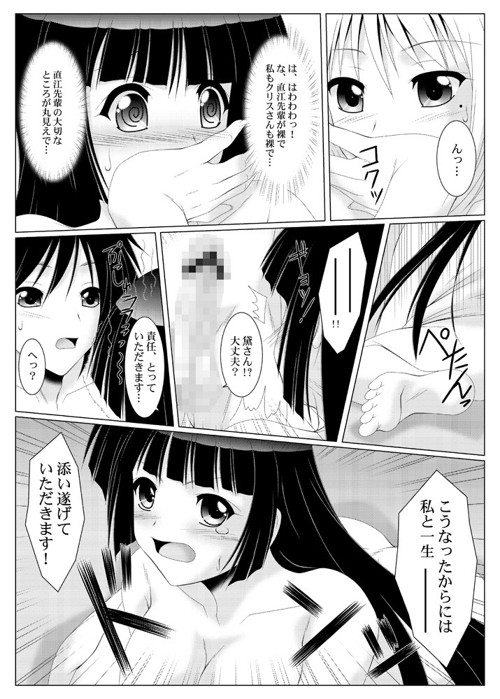 乙女よ伴侶を抱け！！ 画像1