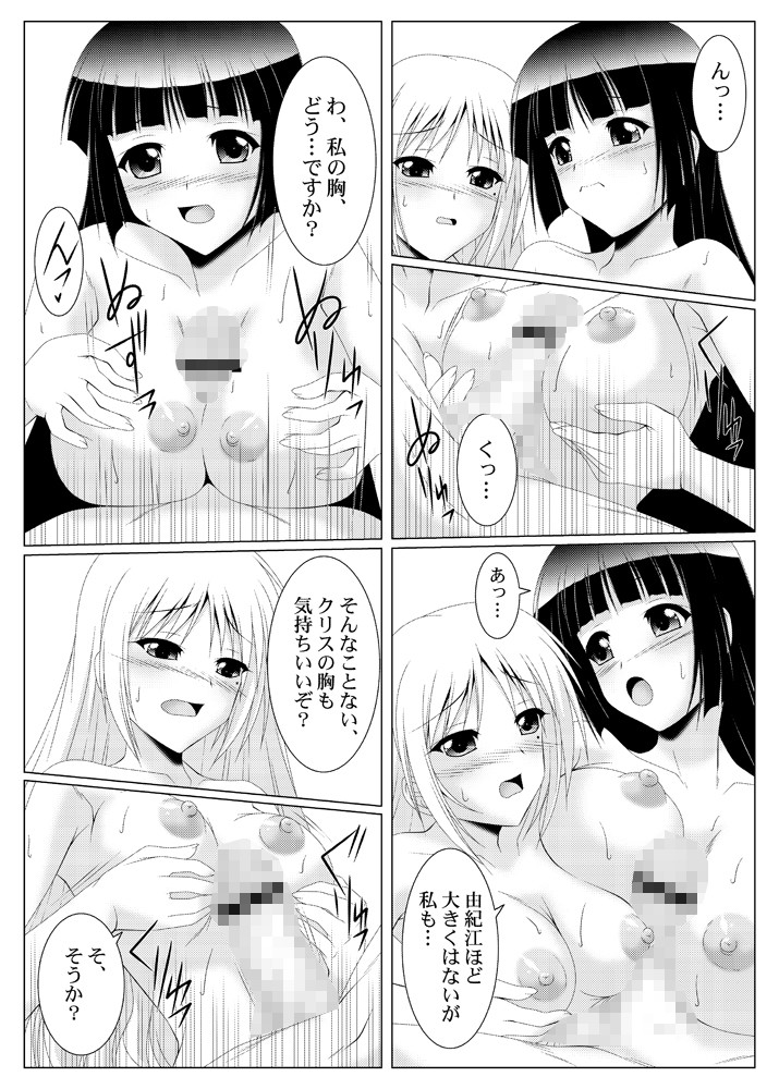 乙女よ伴侶を抱け！！ 画像2