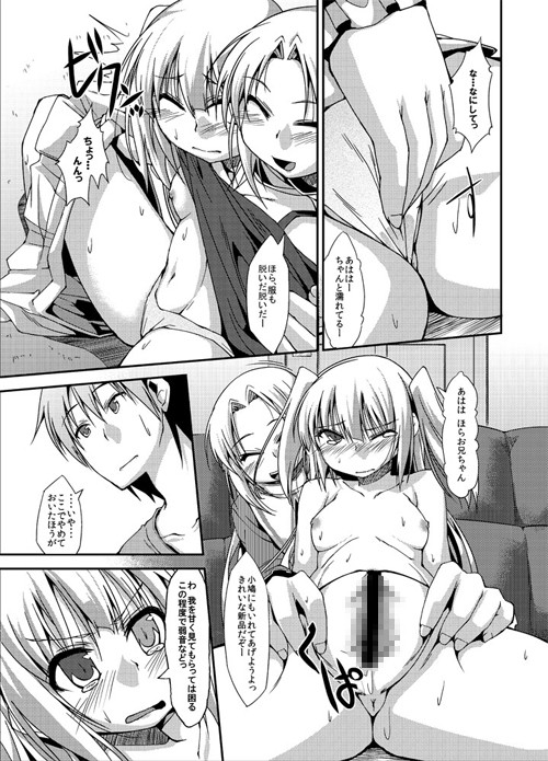 僕の奴隷は少女たち 僕は友達が少ない エロ漫画4