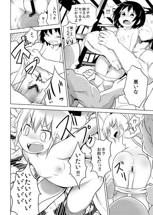 キルミーセクシュアリィ キルミーベイベー エロ漫画3