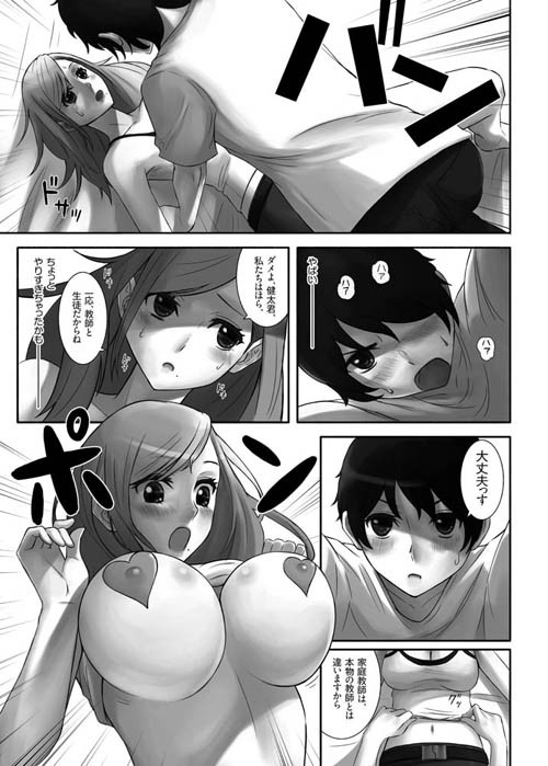 僕のかていきょうし 画像1