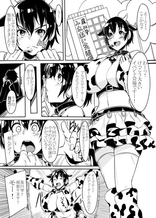 及川牧場一番搾りっ 画像1