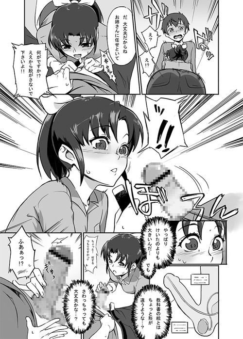 緑川なおの（秘）猛特訓！！ A・O・I エロ漫画2