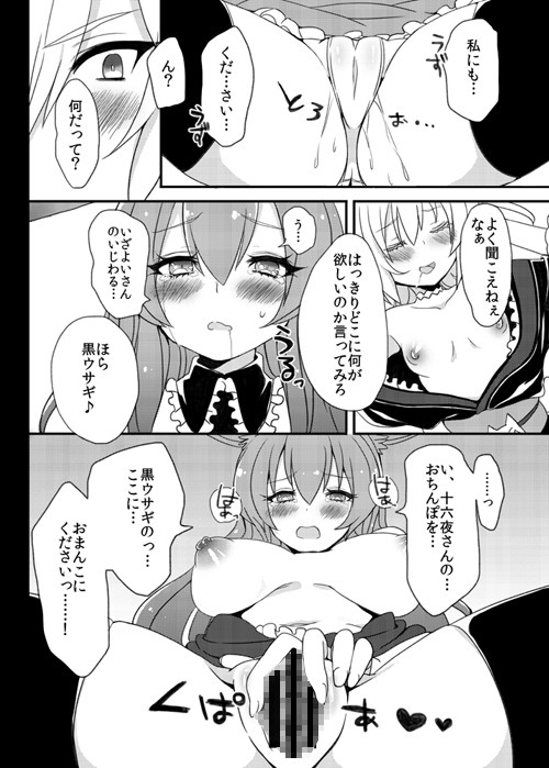 黒ウサギが問題児に犯されちゃうそうですよ？ チェリーボムG エロ漫画4
