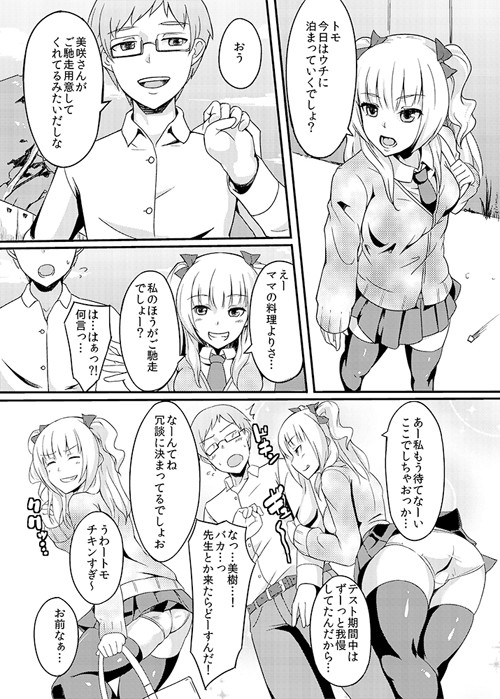 円マン！！家族計画！！ 画像1
