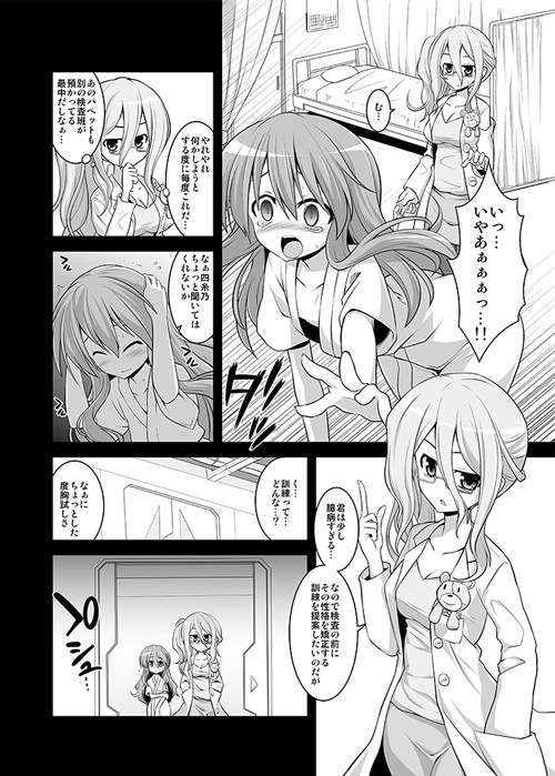 フラクシナス大乱交パーティー デート・ア・ライブ エロ漫画2