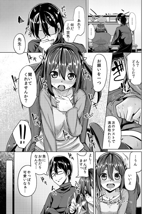 せんせいあのね…。 たもくてきほーる エロ漫画2