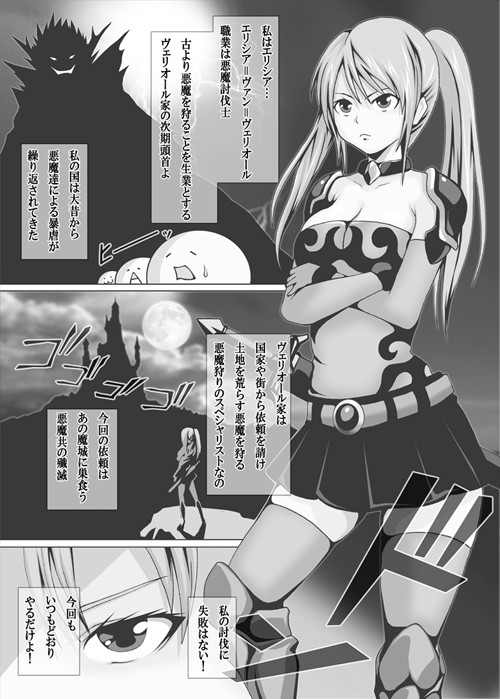 悪魔集団強●地獄 画像1