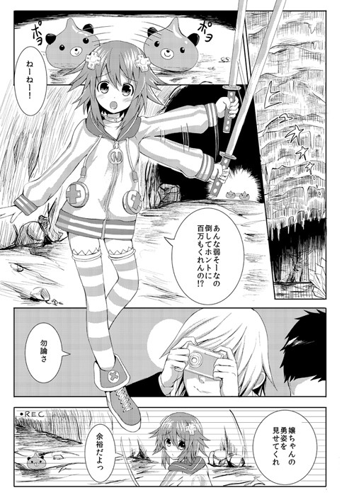 超次元レ●プ ヌプテューヌ 絶対防衛レヴィアタン エロ漫画2