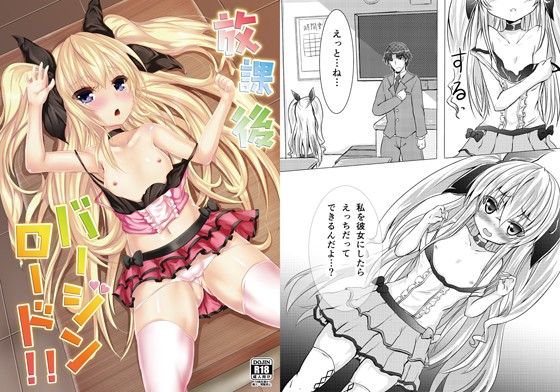 放課後バージンロード！！