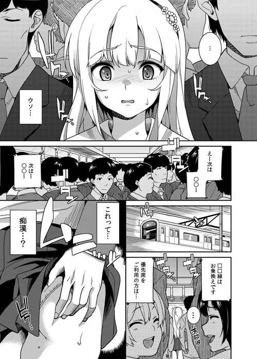 エロ漫画痴姦電車(TinyKing)