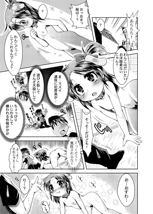 愛玩りとるしすたー 糖分過多 エロ漫画3