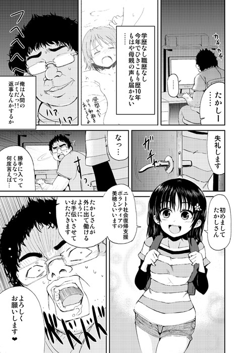 お兄ちゃん、社会復帰しよっ 画像1