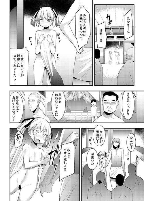 凌辱銭湯 DSB Style エロ漫画2