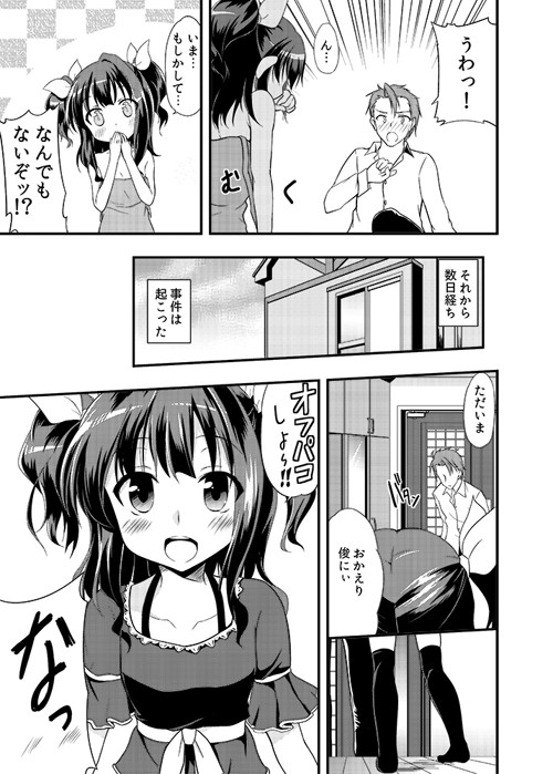 オフパコしよ？ ろりこんとらっぷ エロ漫画2