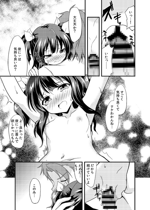 オフパコしよ？ ろりこんとらっぷ エロ漫画3