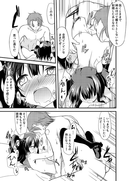 オフパコしよ？ ろりこんとらっぷ エロ漫画5