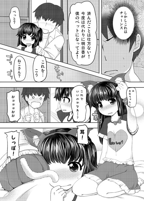 ペットな妹のつくりかた AliceCreation エロ漫画2