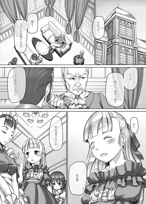 月と羊と狼と 夜羽根 エロ漫画2