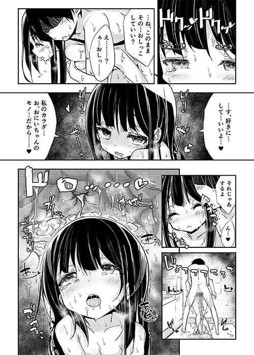 エロ漫画32日目のブラックサマー(がめんはじ)