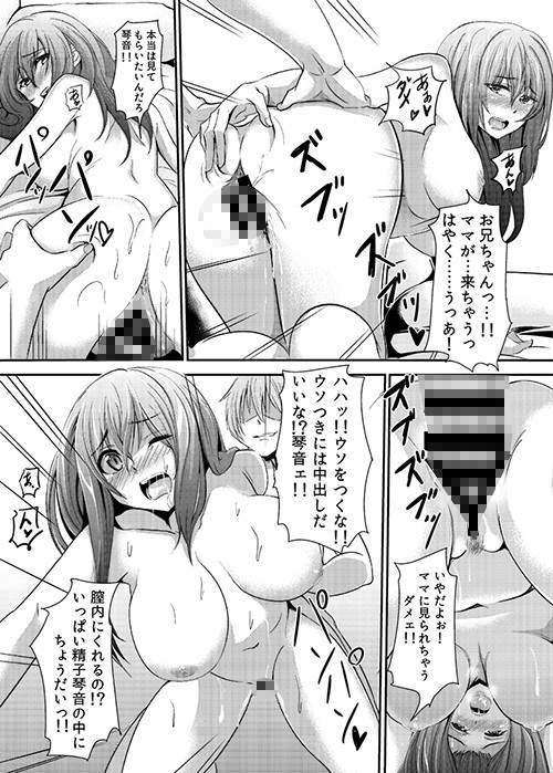 歪んだ義兄妹愛 画像2