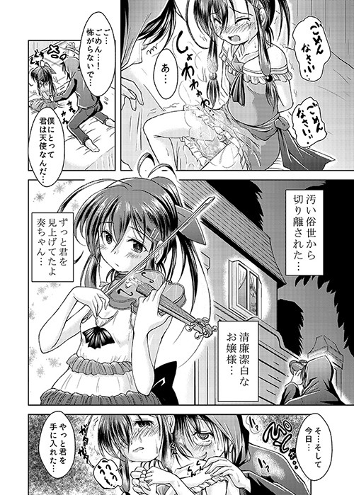 踏んで漏らして 糖分過多 エロ漫画2