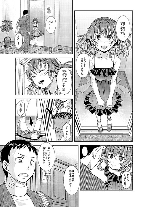 ごしめいは、ゆうかですか？ STORM HAMMER エロ漫画2