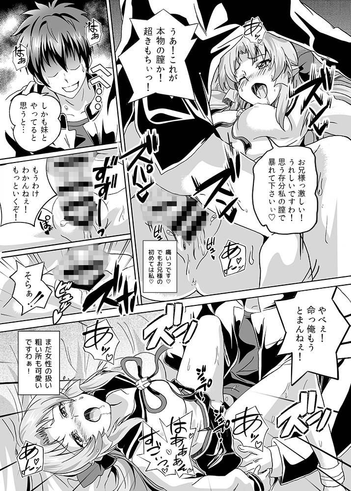 義兄と一線越えちゃった日 画像2