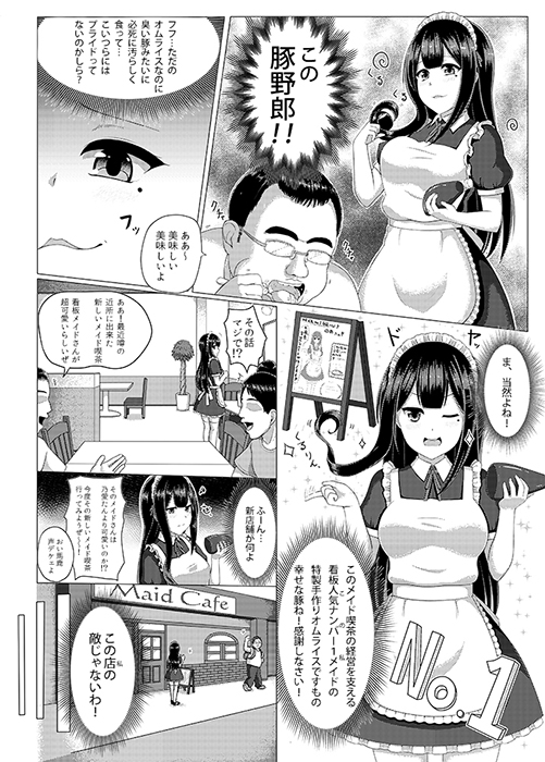 豚姫メイド〜ブタヒメイド〜 画像4