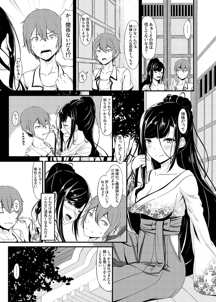 淫乱巫女にまぐ愛祈願を 画像4