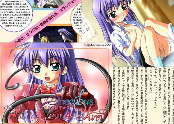 さきゅばす☆ユリVol.4