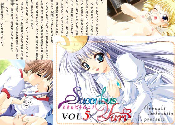 さきゅばす☆ユリVol.5 Lノベルズ エロ漫画2