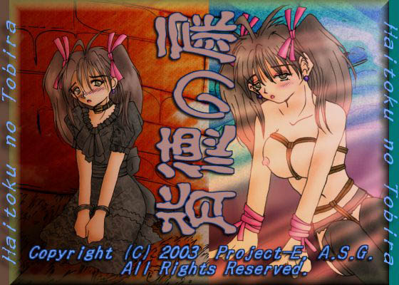 背徳の扉 画像1