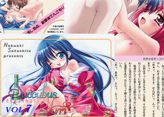 さきゅばす☆ユリVol.7 Lノベルズ エロ漫画2