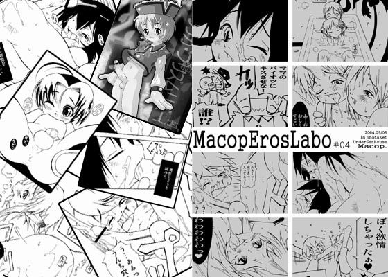 MacopErosLABO ＃04