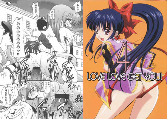 LOVE LOVE GET YOU！ 4 画像1