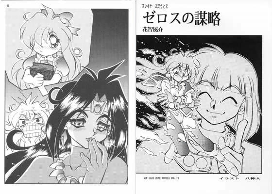 スレイヤーズだうと 2 ゼロスの謀略