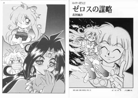 スレイヤーズだうと 2 ゼロスの謀略(ダーク・ゾーン)