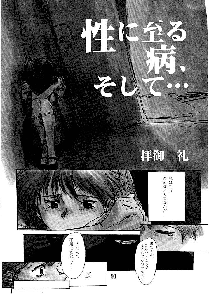 エロ漫画たったひとつの冴えたやりかた(アリスシンドローム)