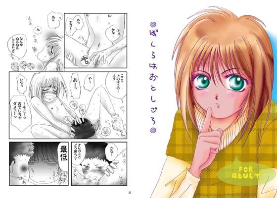 ぼくらはおとしごろ フルカラー改訂増補版