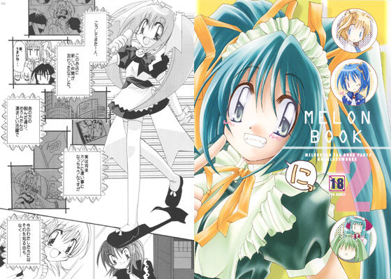 めろんBOOK 2