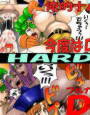 HARDEST D 下巻