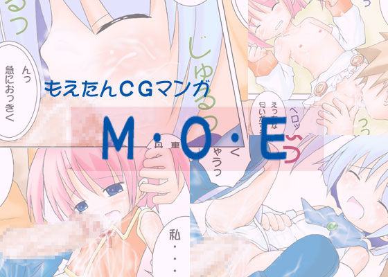 M・O・E