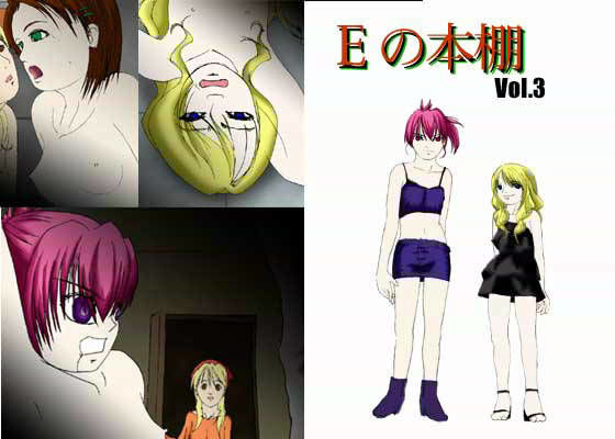 Eの本棚 vol.3