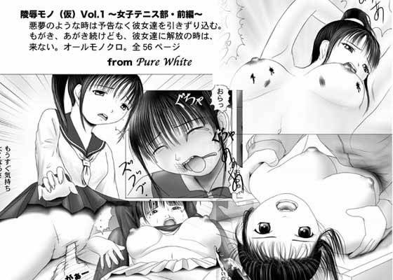 陵●モノ（仮） Vol.1 〜女子テニス部・前編〜 画像1