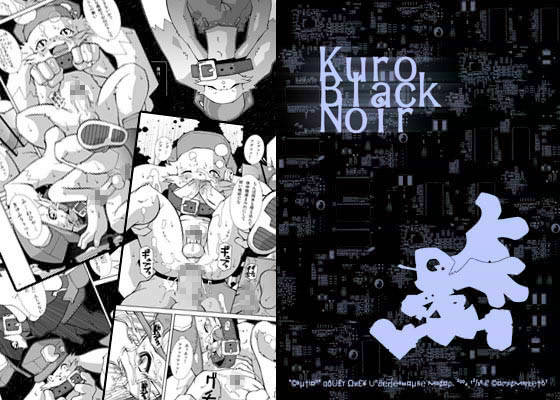 KuroBlackNoir 水底森 エロ漫画2