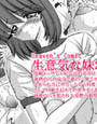 生意気な妹2