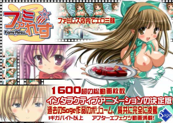 ファミ☆れす~通~