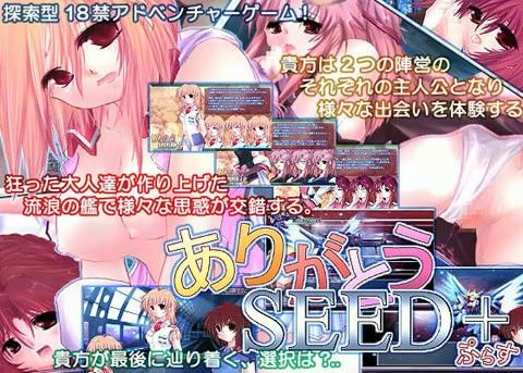 ありがとうSEED+の表紙